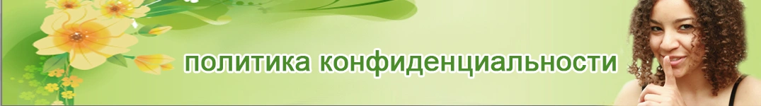 Отправить цветы в Абу-Даби Политика конфиденциальности в Интернете